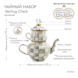 Чайный набор Sterling Check 89213-540